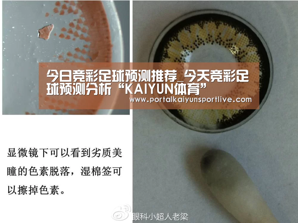 今日竞彩足球预测推荐_今天竞彩足球预测分析“KAIYUN体育”(图1) 开云即时比分
